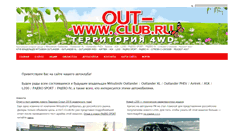 Desktop Screenshot of out-club.ru
