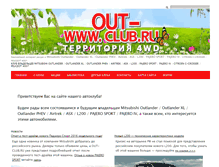 Tablet Screenshot of out-club.ru